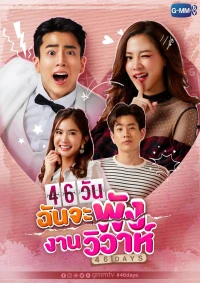 46 Ngày San Bằng Đám Cưới - 46 Days (2021)