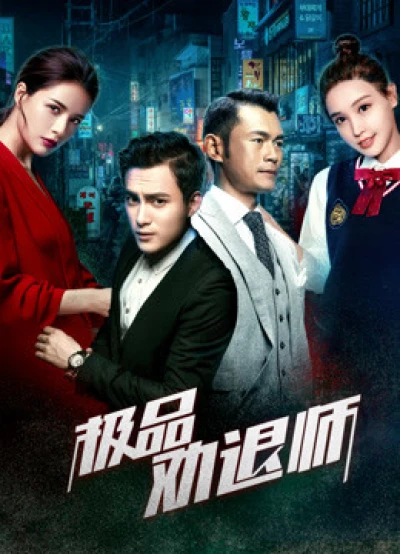 Cuộc nổi dậy của tình nhân - Rival of Mistress (2018)