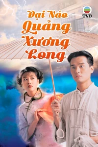 Đại Náo Quảng Xương Long - Time Before Time (1997)