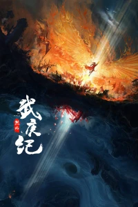 Liệt Diễm - Burning Flames (2024)