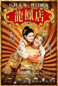 Long Phụng Điếm - Adventure of the King (2010)