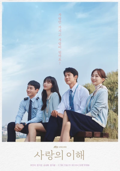 Lý giải tình yêu - The Interest of Love (2022)