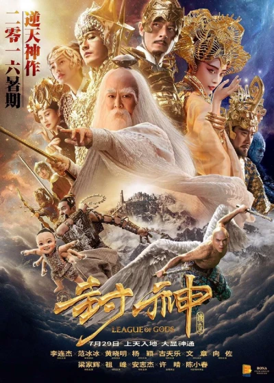 Phong thần bảng - League of Gods