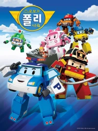 Poli và các bạn (Phần 4) - Robocar Poli (Season 4) (2015)