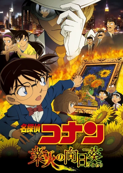 Thám Tử Lừng Danh Conan: Hoa Hướng Dương Rực Lửa - Detective Conan: Sunflowers of Inferno