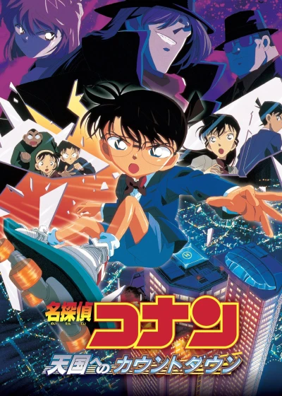 Thám Tử Lừng Danh Conan: Những Giây Phút Cuối Cùng Đến Thiên Đường - Detective Conan: Countdown to Heaven (2001)