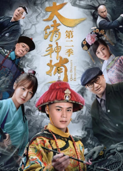 Thần Bổ Đại Thanh - Kì 2 - Qing Dynasty Detective (2018)