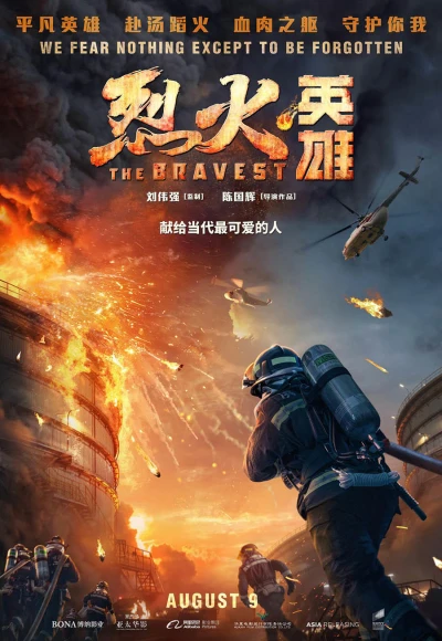 The Bravest - The Bravest (2019)