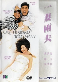 一妻兩夫 - One Husband Too Many (1988)